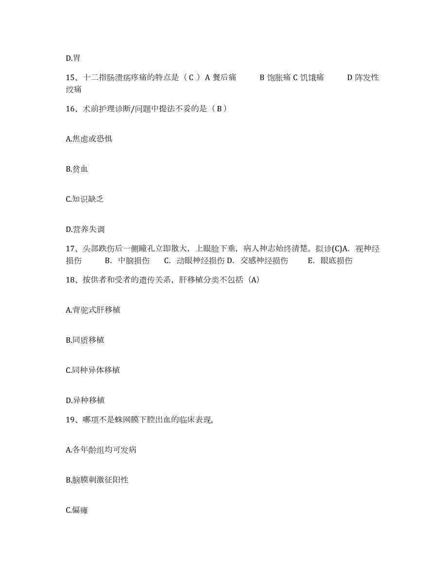 2021-2022年度辽宁省辽阳县第一人民医院护士招聘自测提分题库加答案_第5页