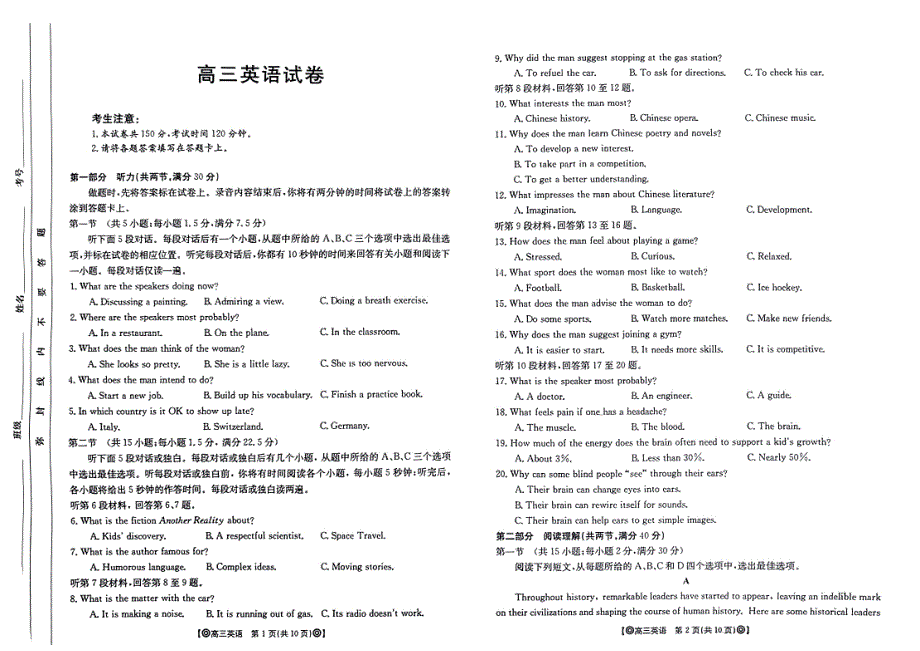 青海省百所名校2024届高三下学期二模试题 英语 PDF版含答案_第1页