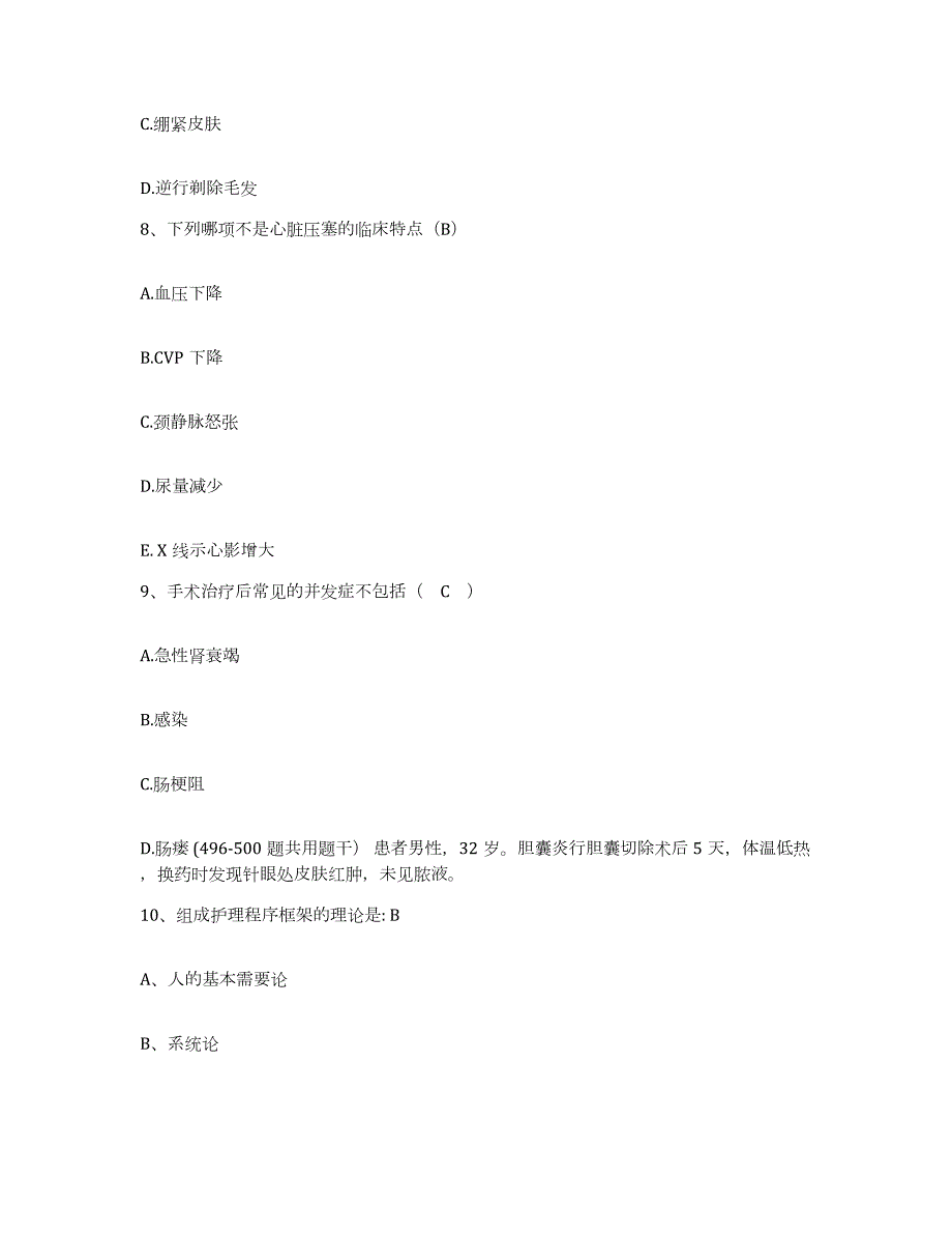 20212022年度吉林省双辽市第二人民医院护士招聘通关试题库(有答案)_第3页