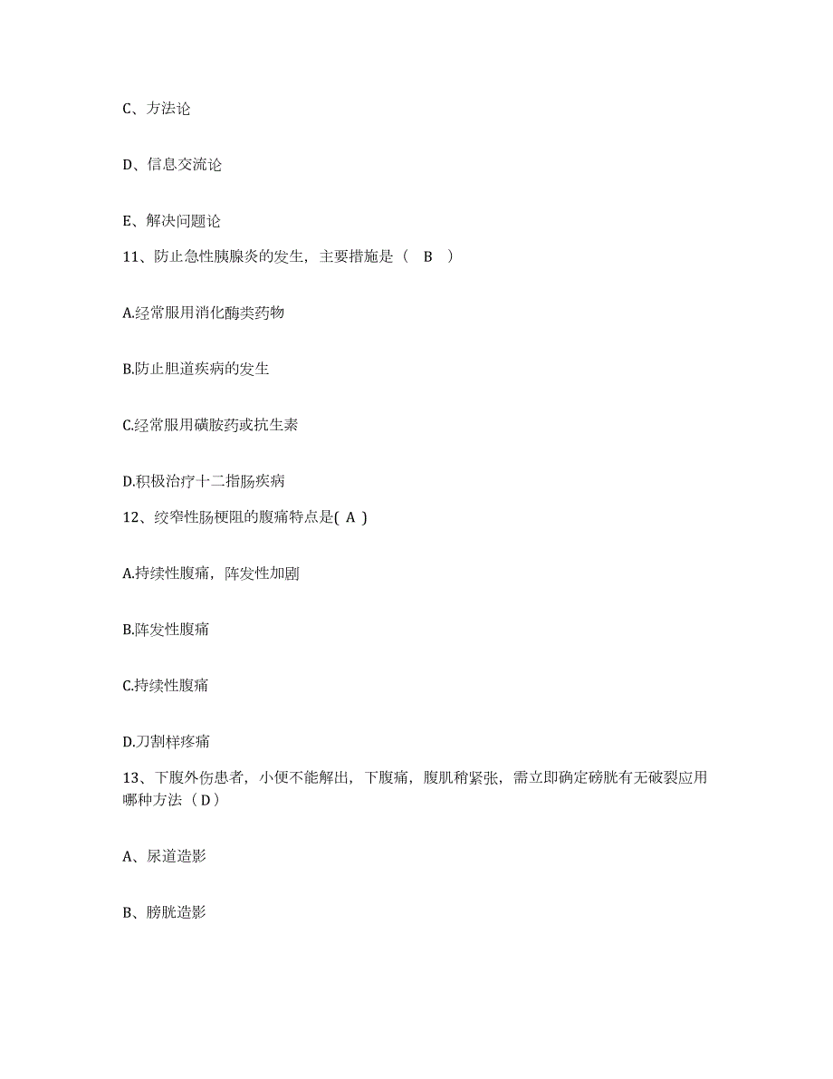 20212022年度吉林省双辽市第二人民医院护士招聘通关试题库(有答案)_第4页