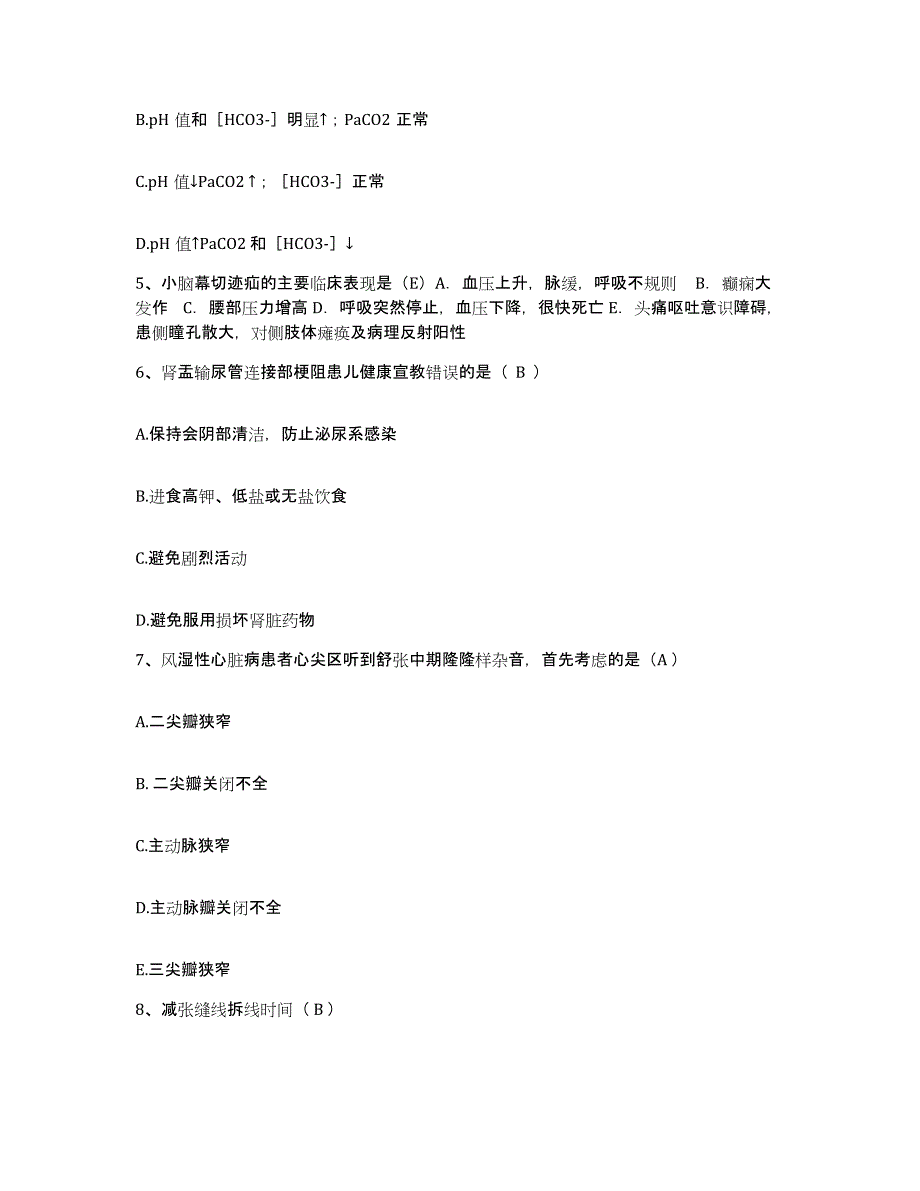 2021-2022年度吉林省德惠市妇幼保健所护士招聘押题练习试题B卷含答案_第2页