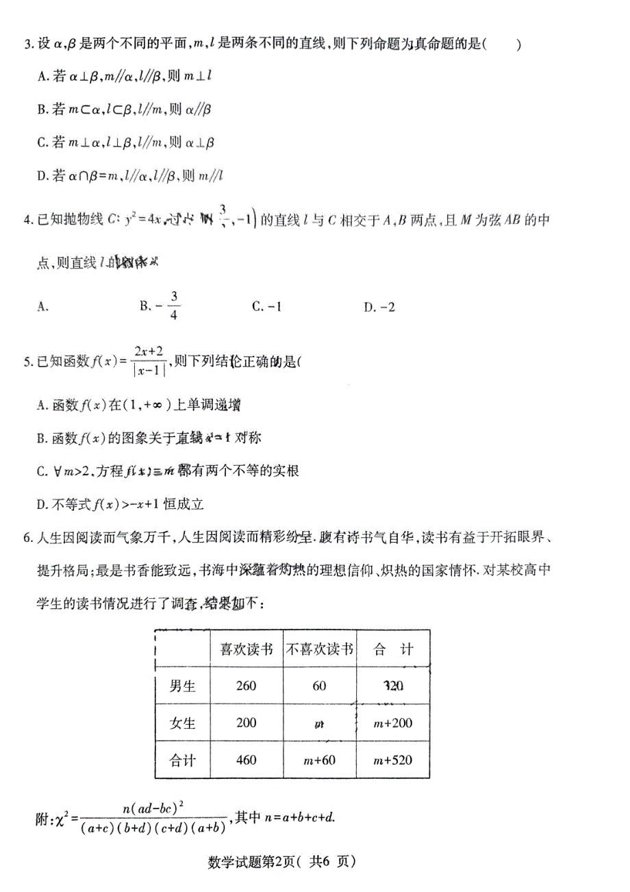 山西省临汾市2024届高三高考考前适应性训练考试（二）（二模） 数学试卷_第2页