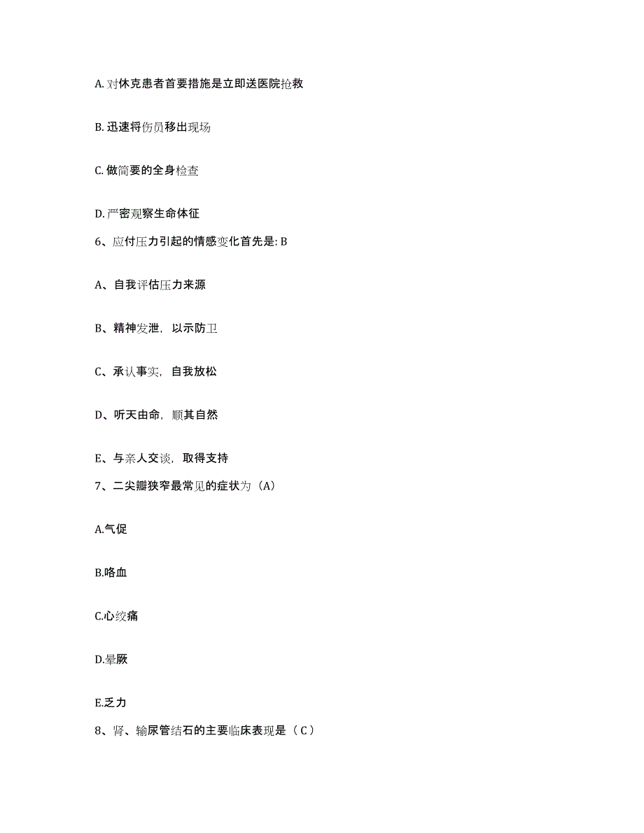 2021-2022年度辽宁省血栓病中西医结合医疗中心沈阳市苏家屯区中医院护士招聘能力提升试卷B卷附答案_第2页