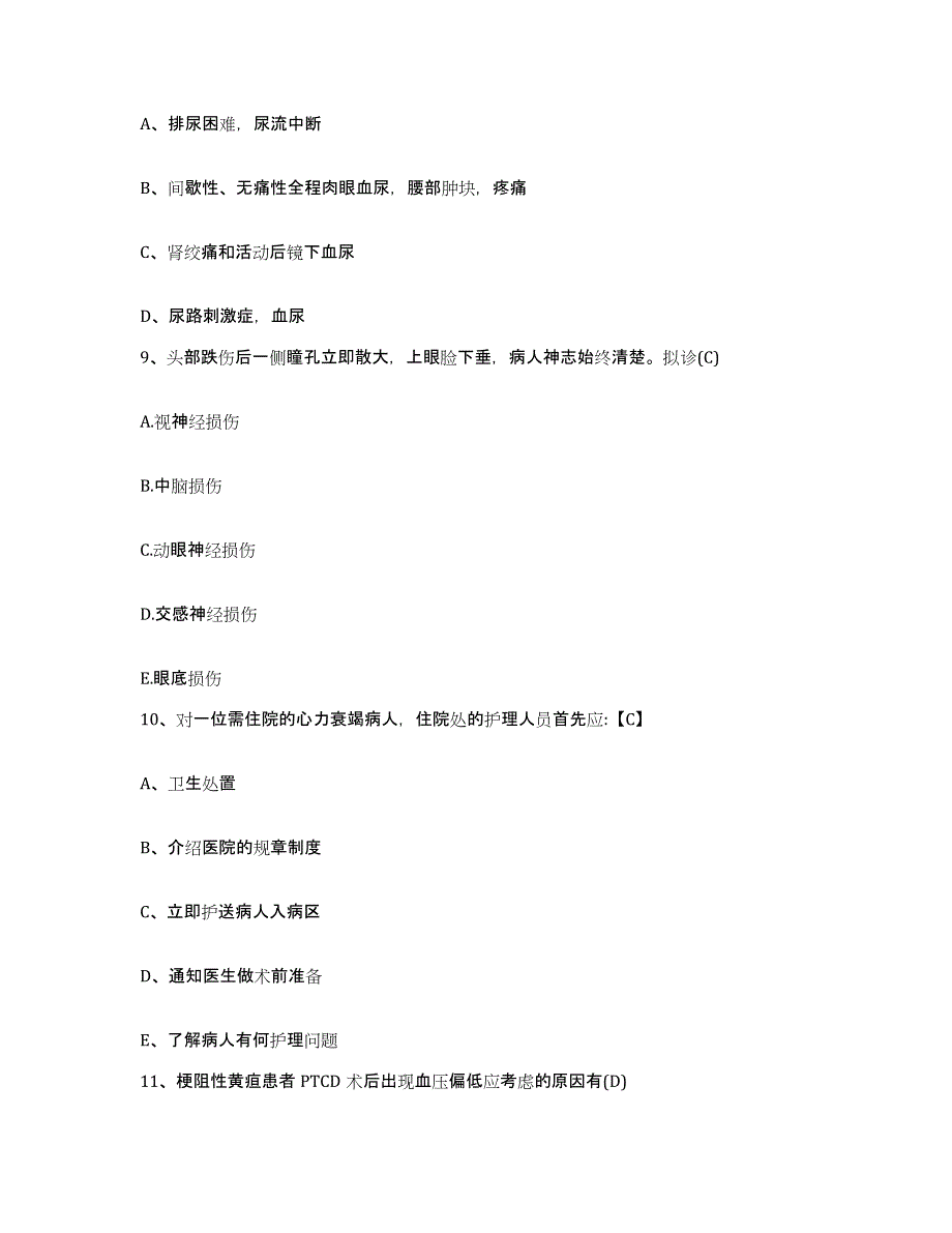 2021-2022年度辽宁省血栓病中西医结合医疗中心沈阳市苏家屯区中医院护士招聘能力提升试卷B卷附答案_第3页