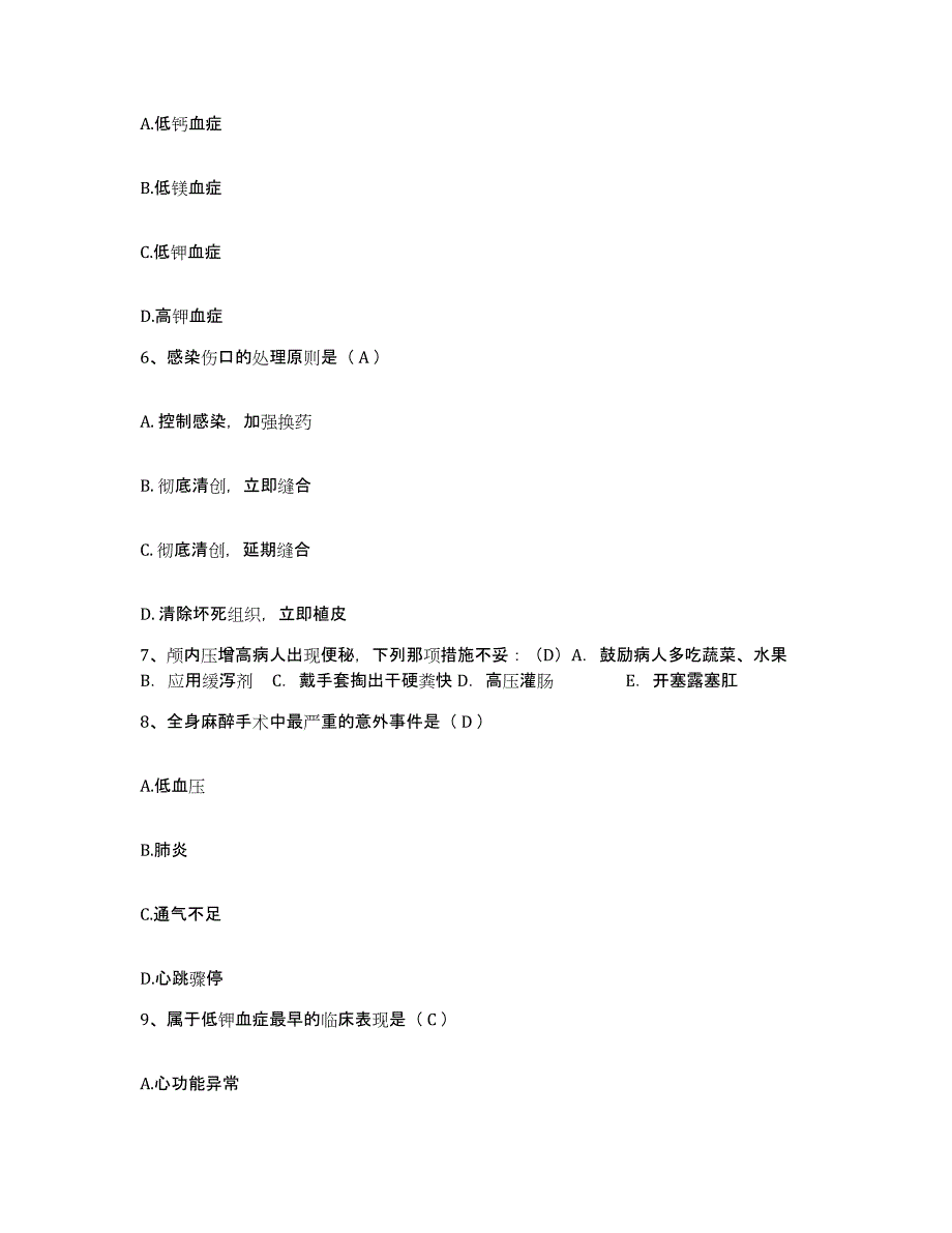 2021-2022年度山西省阳泉市南庄煤矿职工医院护士招聘能力测试试卷B卷附答案_第2页