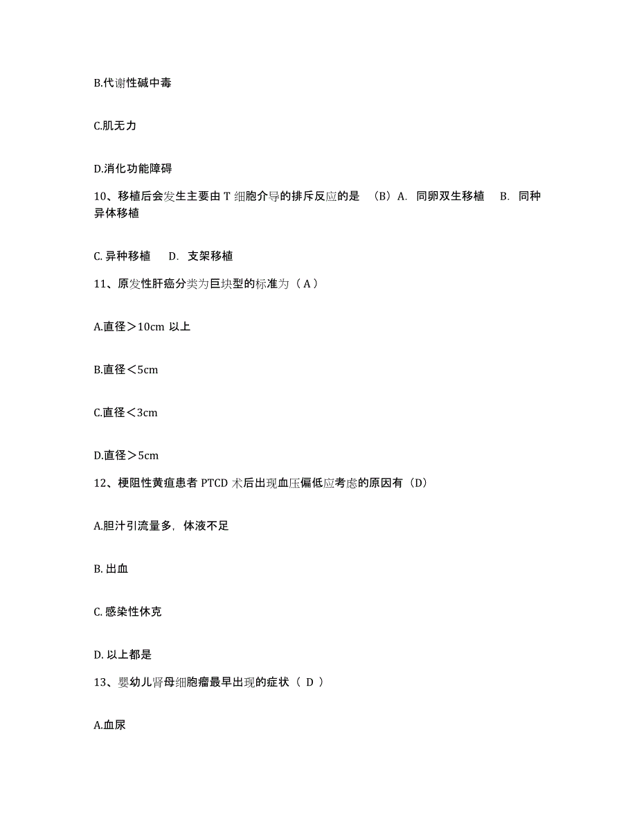 2021-2022年度山西省阳泉市南庄煤矿职工医院护士招聘能力测试试卷B卷附答案_第3页