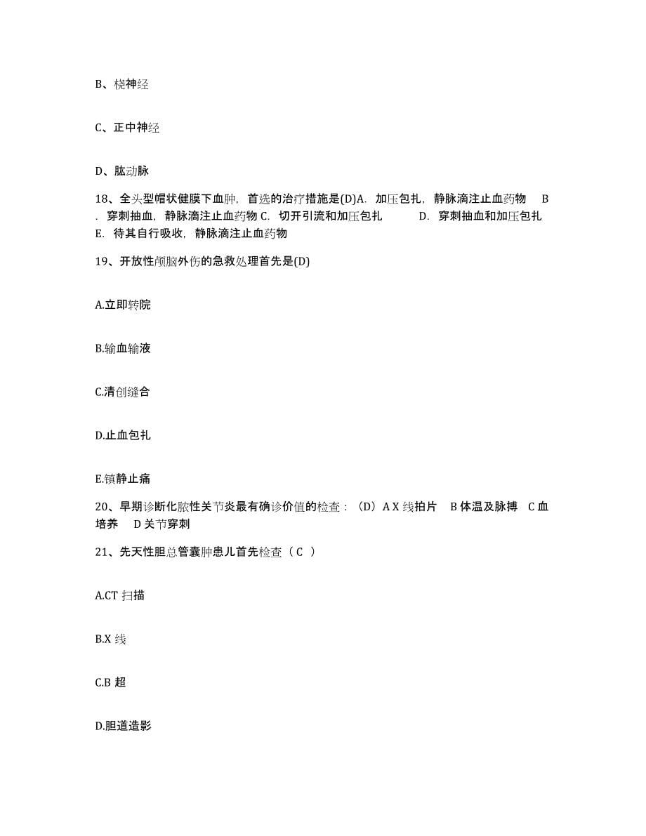 2021-2022年度山西省阳泉市南庄煤矿职工医院护士招聘能力测试试卷B卷附答案_第5页