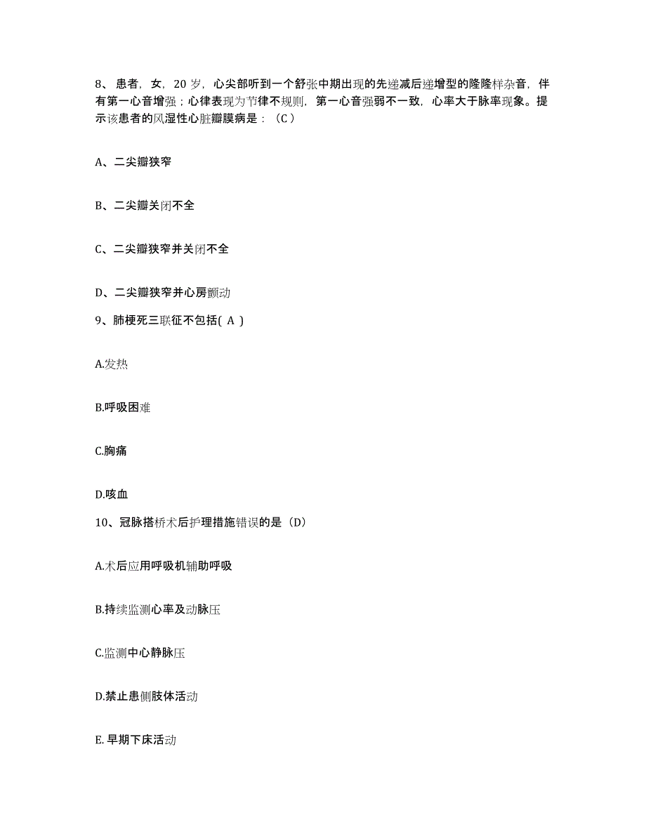 2021-2022年度辽宁省沈阳市东陵区结核病防治所护士招聘测试卷(含答案)_第3页