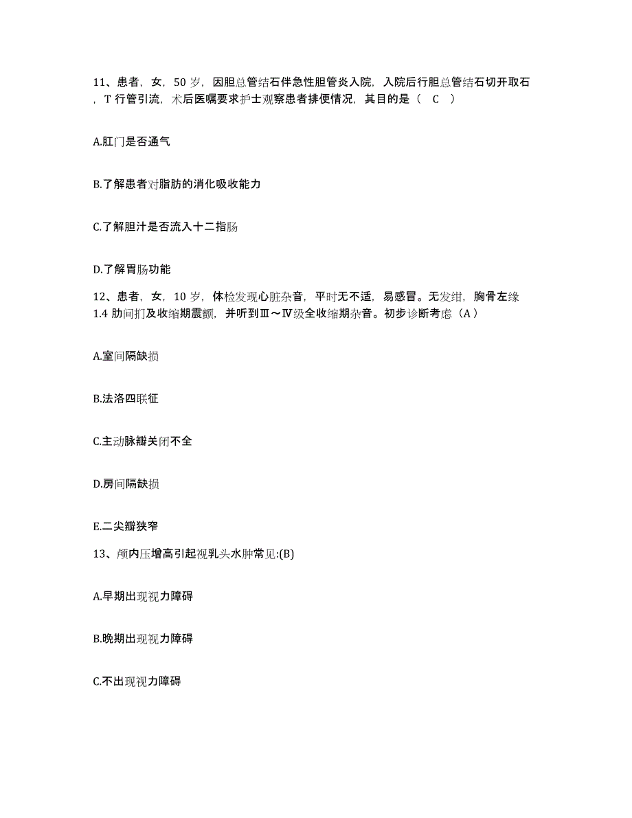 2021-2022年度辽宁省沈阳市东陵区结核病防治所护士招聘测试卷(含答案)_第4页