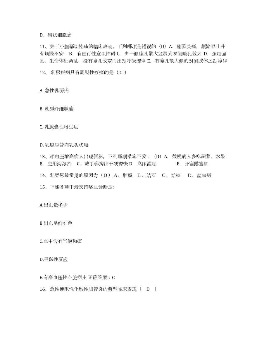 2021-2022年度辽宁省葫芦岛市锦西化工集团公司职工医院护士招聘押题练习试题A卷含答案_第4页