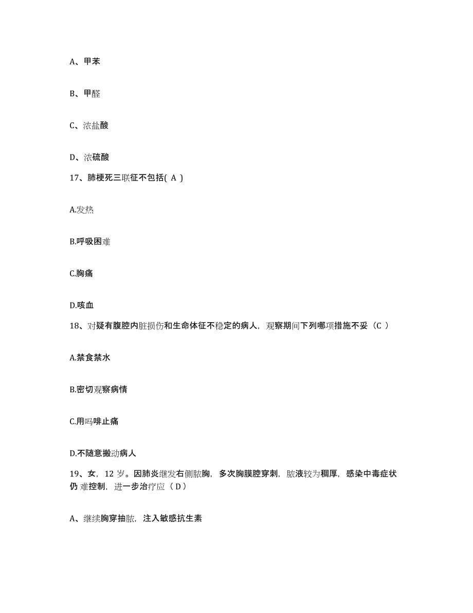2021-2022年度山西省阳曲县精神病院护士招聘提升训练试卷A卷附答案_第5页
