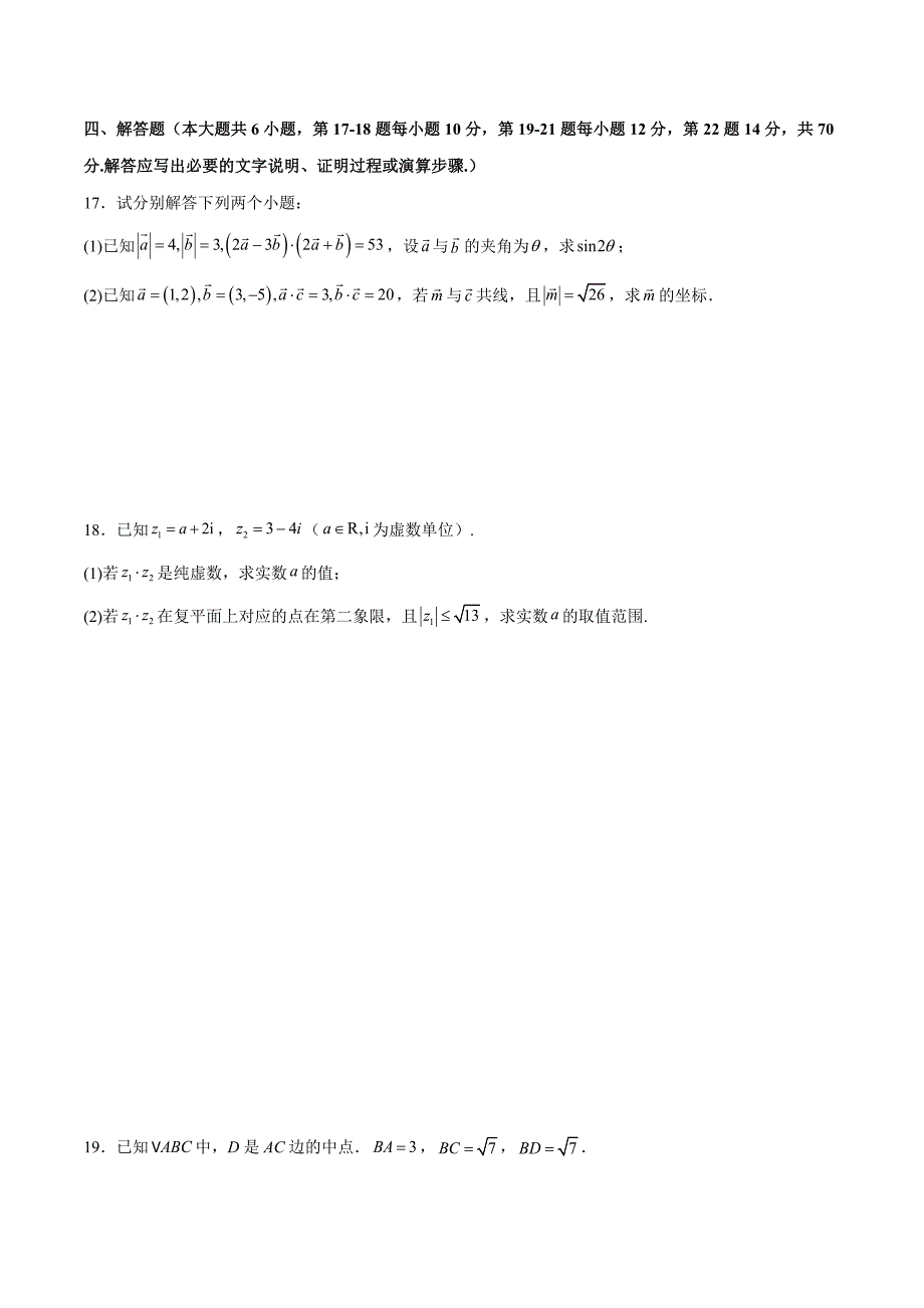 期中测试卷02-2023-2024学年高一数学（人教A版2019必修第二册）_第4页