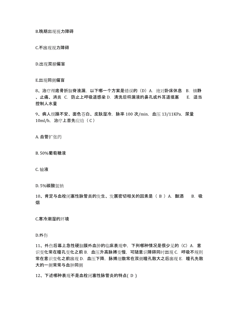 20212022年度吉林省双阳县妇幼保健站护士招聘综合检测试卷A卷含答案_第3页