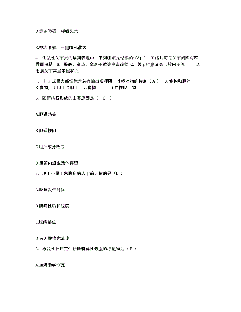 20212022年度吉林省农安市妇幼保健所护士招聘考前冲刺模拟试卷B卷含答案_第2页