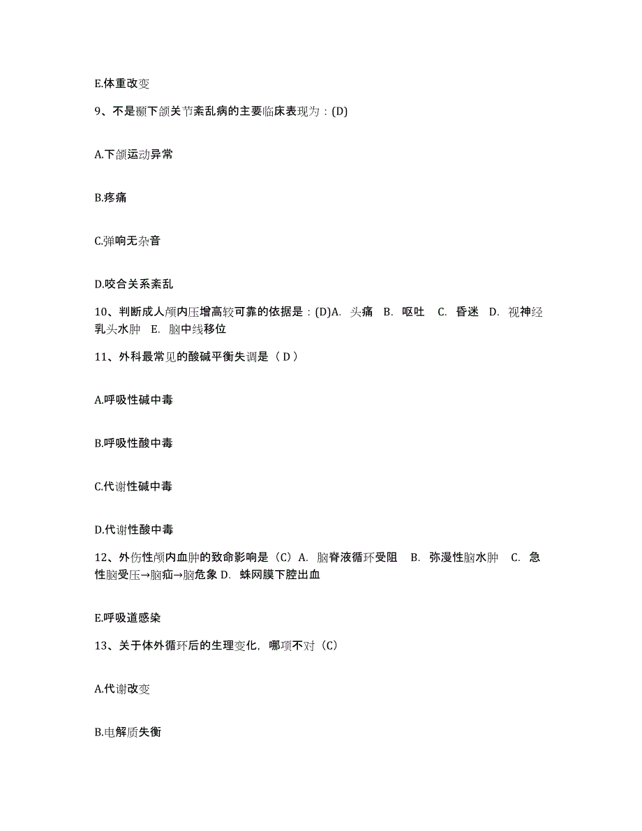 2021-2022年度吉林省松原市宁江区妇幼保健院护士招聘每日一练试卷B卷含答案_第3页