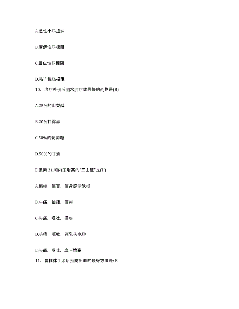 20212022年度吉林省四平市中心医院护士招聘考试题库_第3页