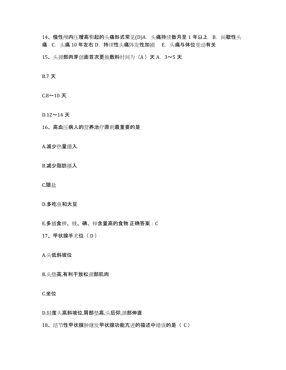 20212022年度吉林省安图县医院护士招聘综合练习试卷A卷附答案_第4页