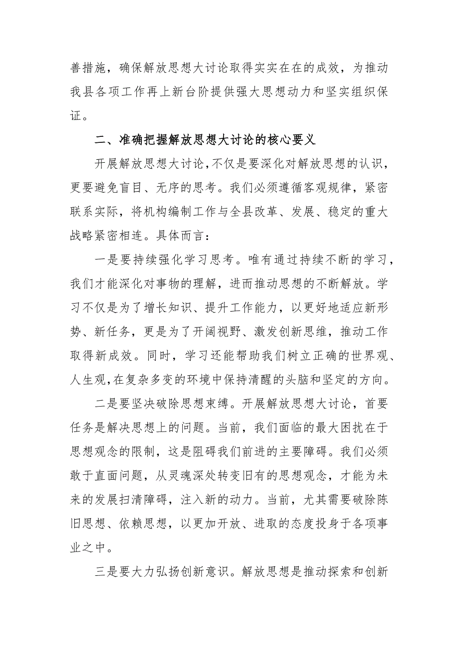 在解放思想大讨论专题研讨会上的讲话范文_第2页