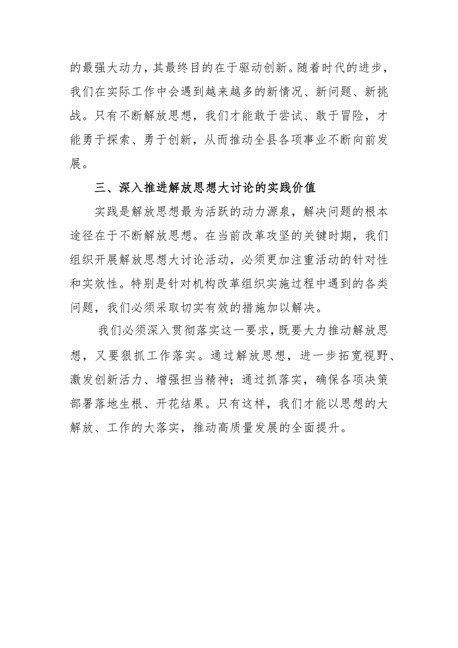 在解放思想大讨论专题研讨会上的讲话范文_第3页