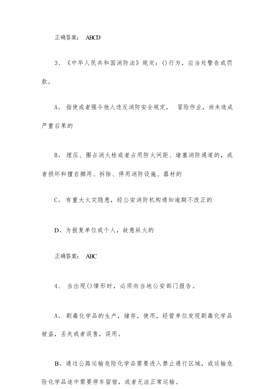 实验室安全知识竞赛题库及答案（多选题150题）_第3页