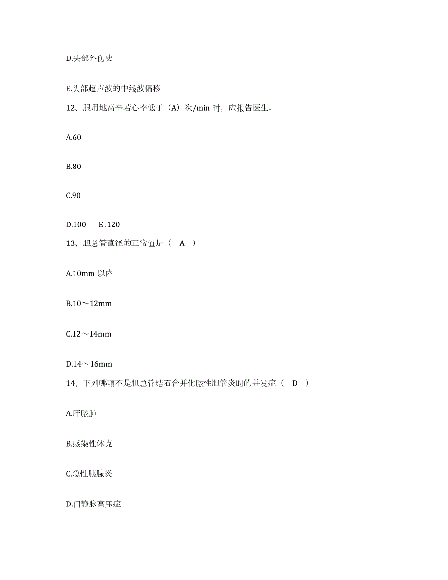 20212022年度吉林省九台市舒兰矿务局营城煤矿职工医院护士招聘押题练习试题A卷含答案_第4页