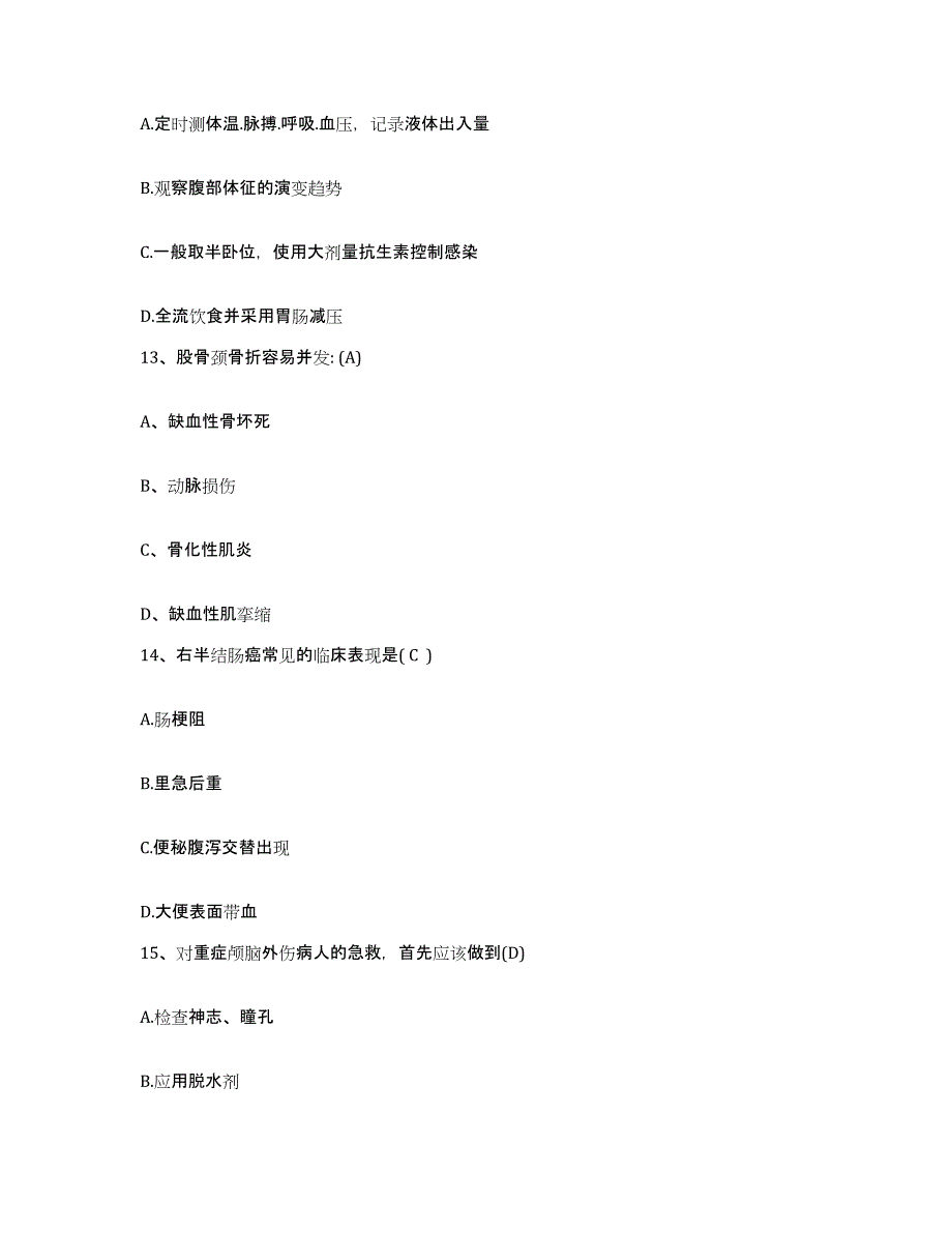 2021-2022年度辽宁省新民市康复医院护士招聘押题练习试题B卷含答案_第4页