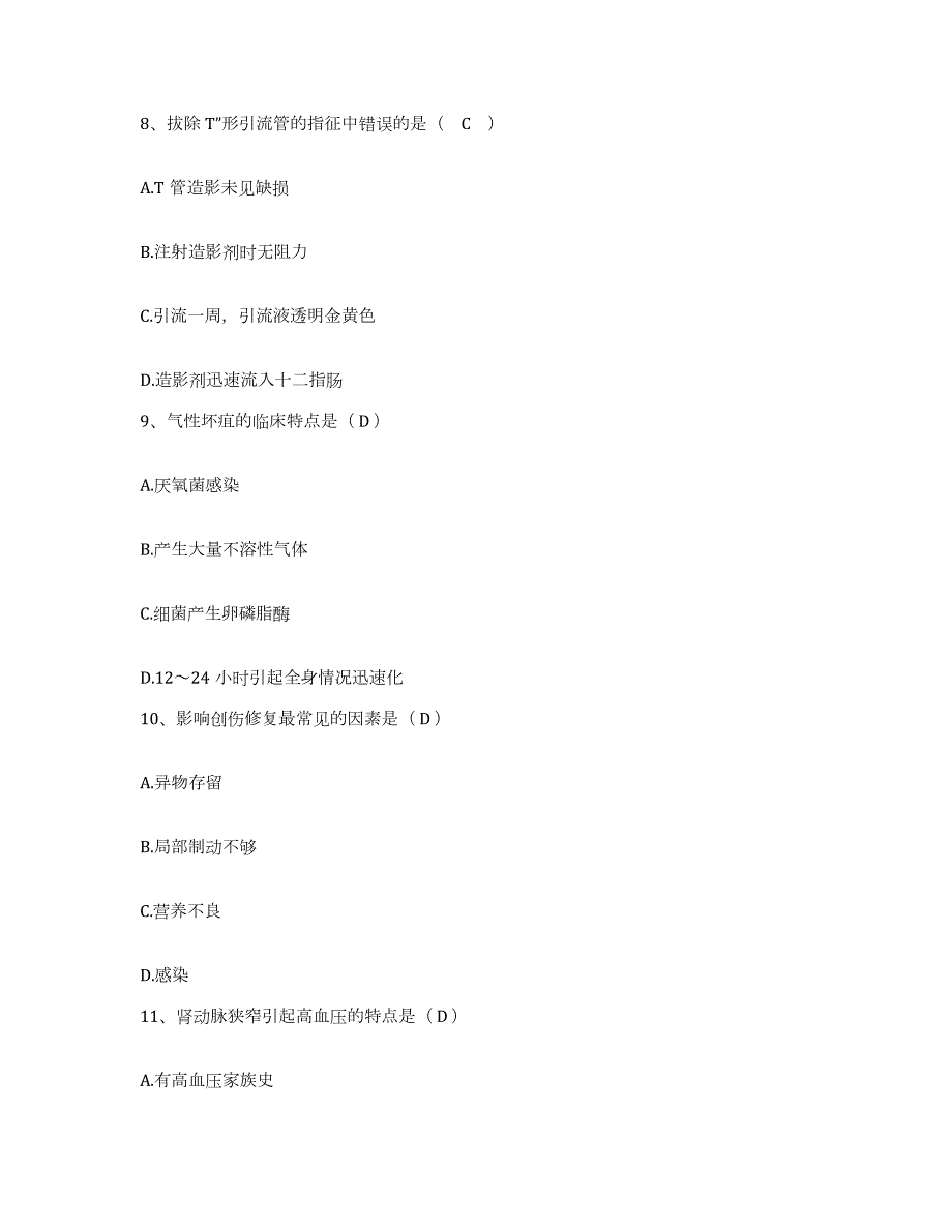 20212022年度吉林省农安县兴华人民医院护士招聘自测提分题库加答案_第3页