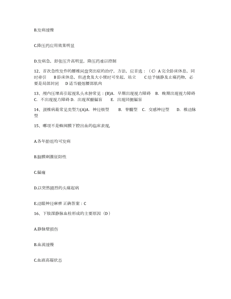 20212022年度吉林省农安县兴华人民医院护士招聘自测提分题库加答案_第4页