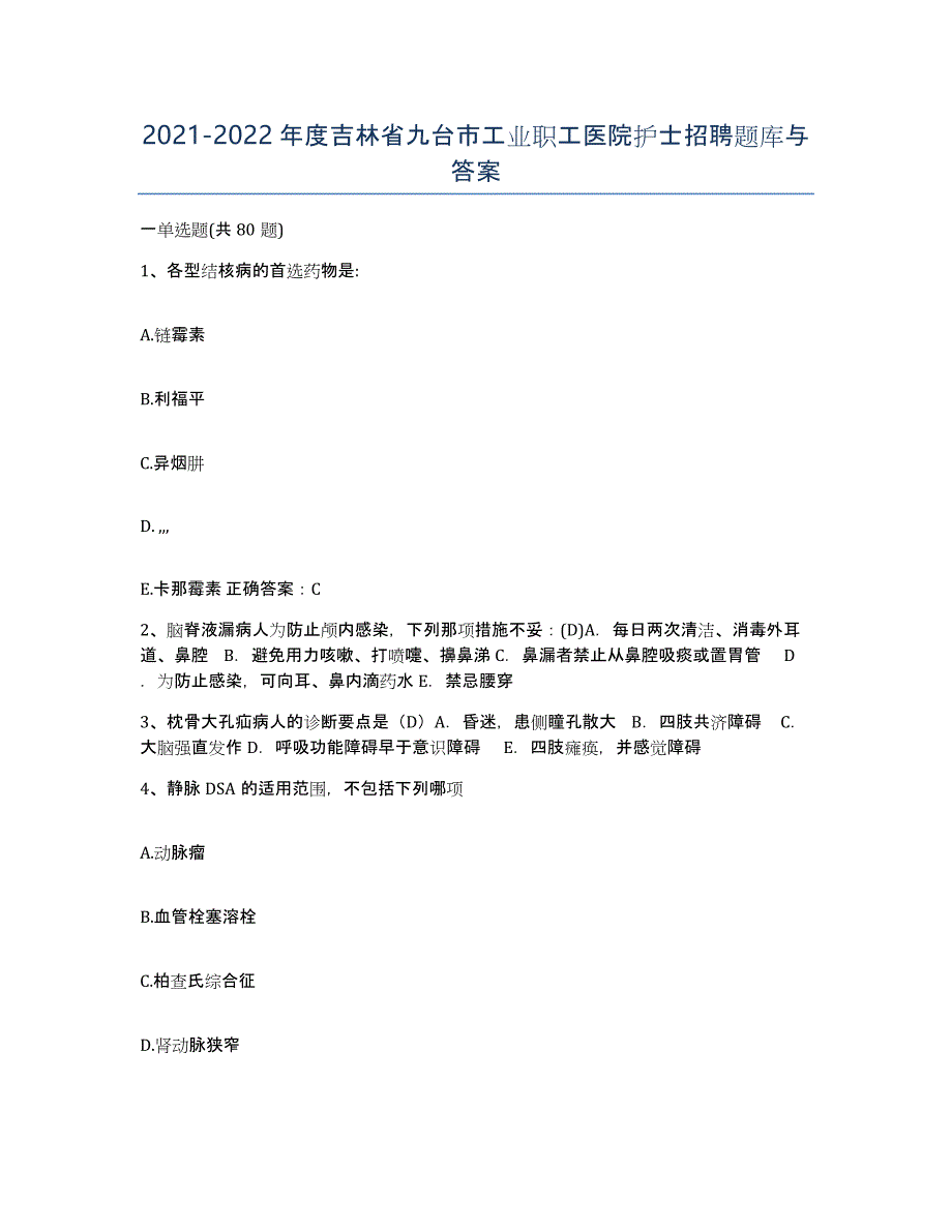 20212022年度吉林省九台市工业职工医院护士招聘题库与答案_第1页