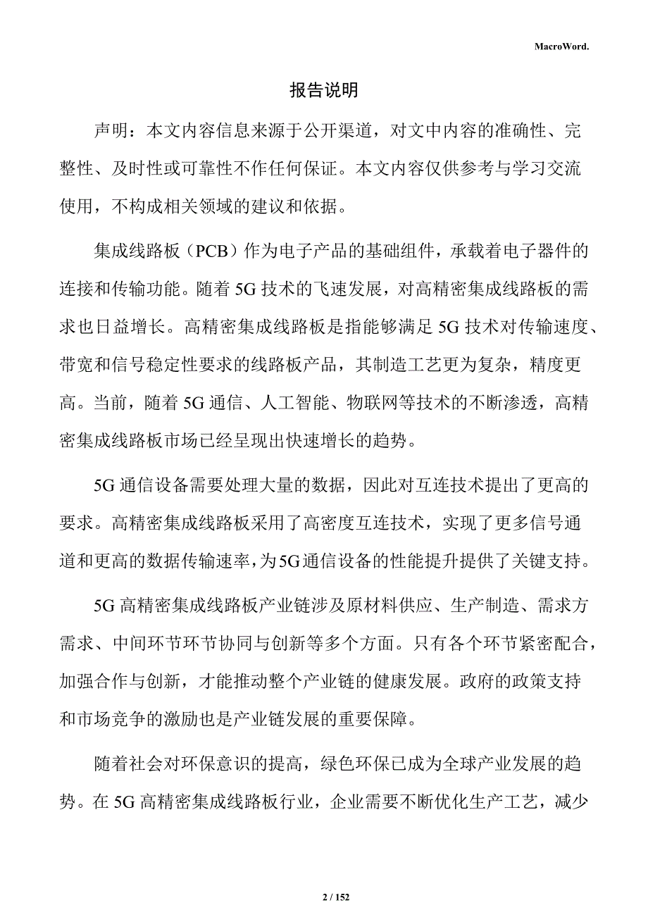 5G高精密集成线路板实施方案_第2页