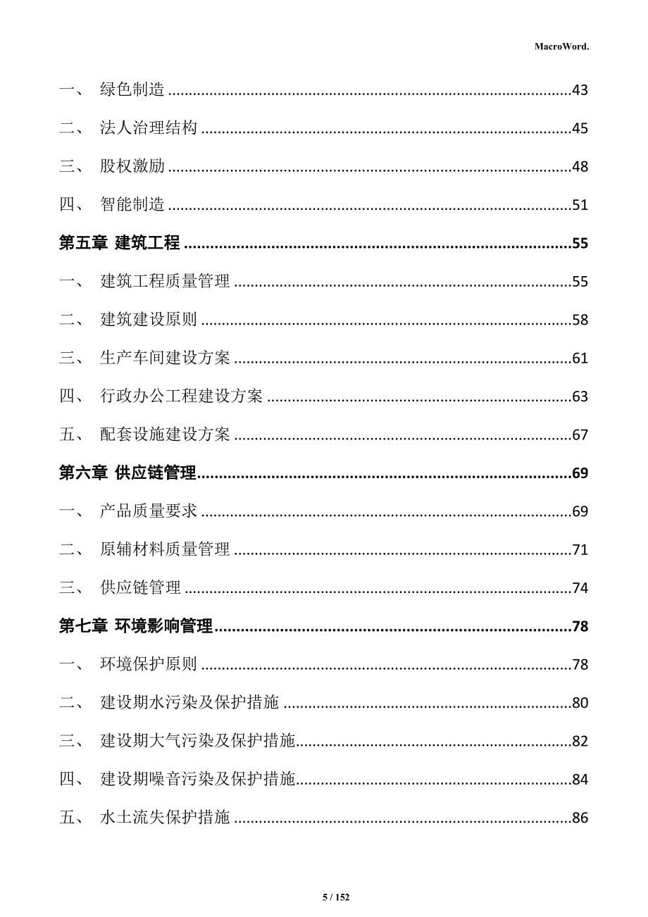 5G高精密集成线路板实施方案_第5页