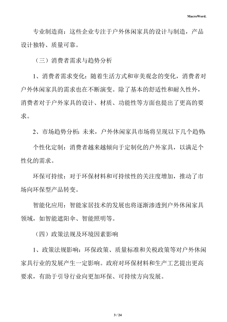 户外休闲家具市场分析及行业前景展望报告_第3页