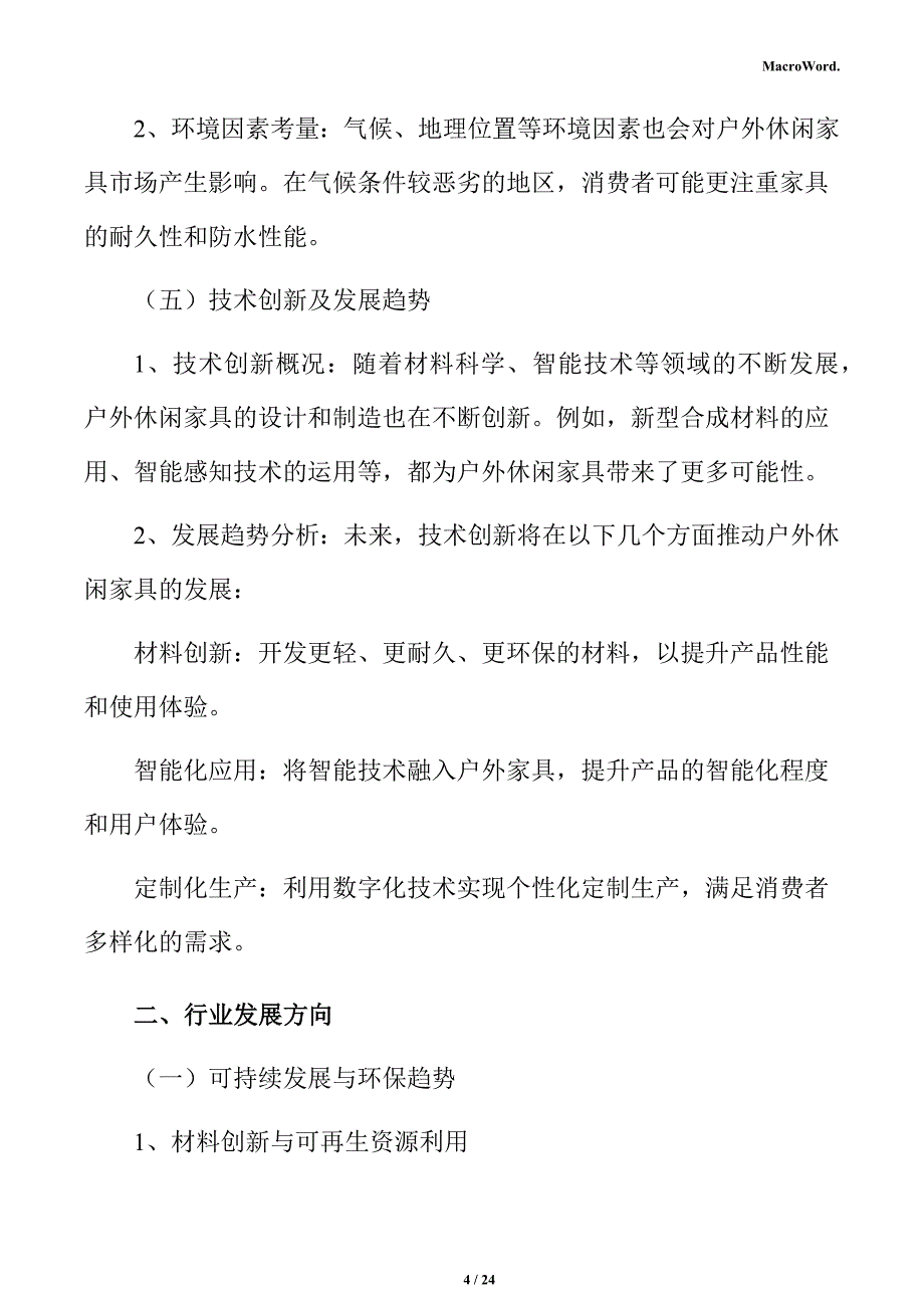 户外休闲家具市场分析及行业前景展望报告_第4页