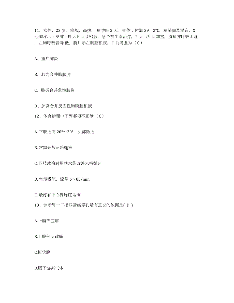 20212022年度吉林省乾安县医院护士招聘考前冲刺试卷A卷含答案_第4页