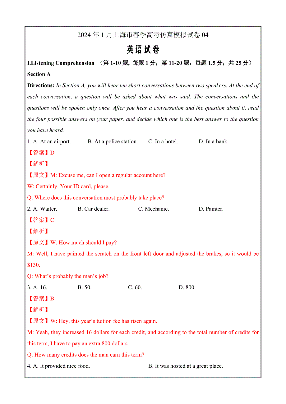 2024年1月上海春季高考英语仿真模拟试卷04（全解全析版）_第1页