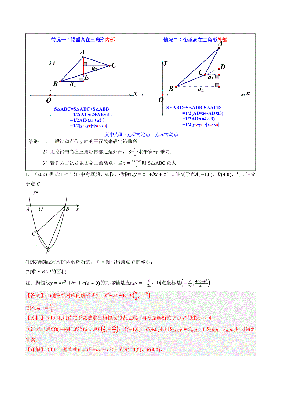 【二轮复习】2024年中考数学二轮复习讲练测（全国通用）专题14 二次函数与几何压轴（讲练）（解析版）_第4页