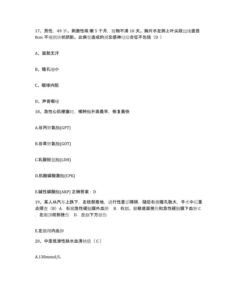 2021-2022年度山西省阳城县气管炎医院护士招聘题库检测试卷B卷附答案_第5页