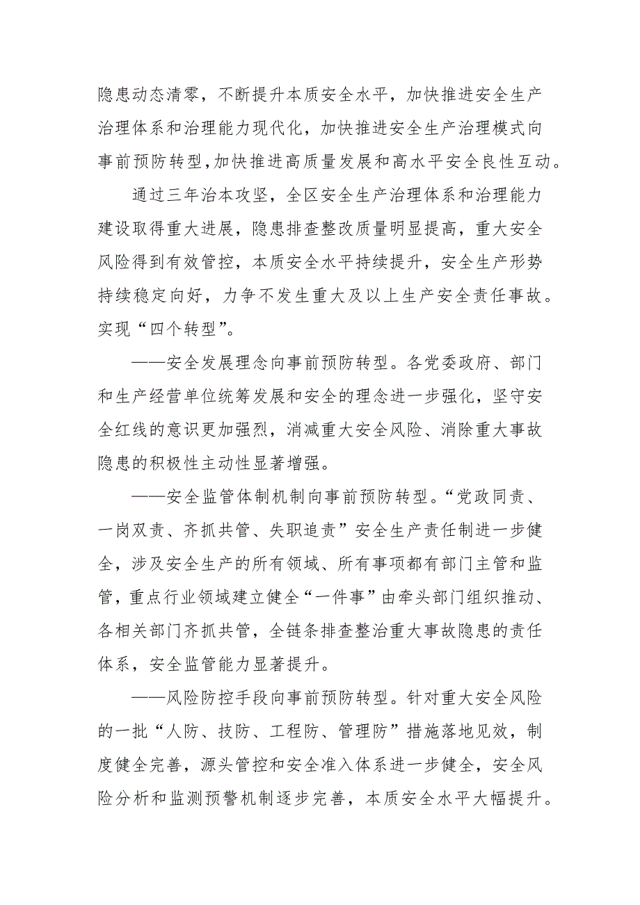 （2024—2026年）安全生产治本攻坚三年行动实施方案参考范文_第2页