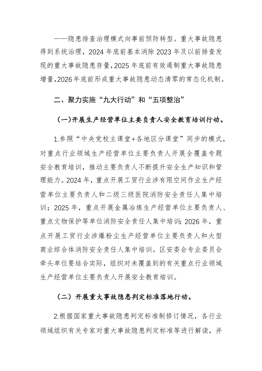 （2024—2026年）安全生产治本攻坚三年行动实施方案参考范文_第3页