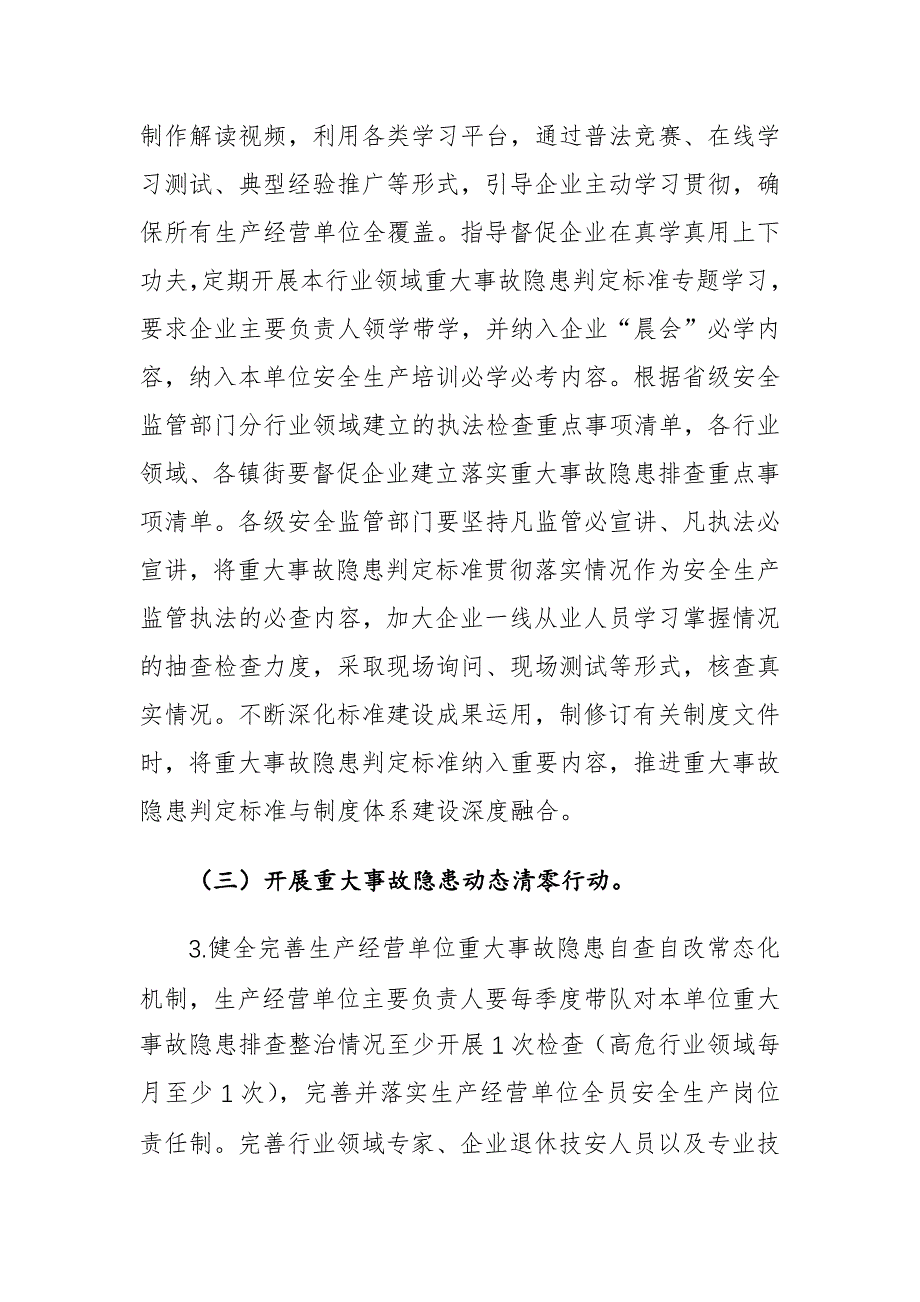 （2024—2026年）安全生产治本攻坚三年行动实施方案参考范文_第4页