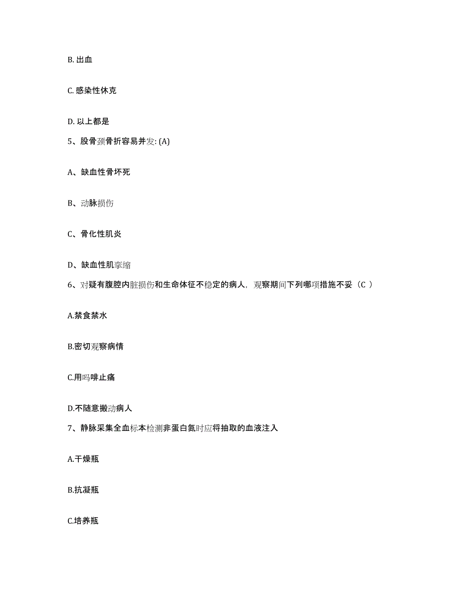 2021-2022年度吉林省敦化市妇幼保健所护士招聘综合检测试卷B卷含答案_第2页