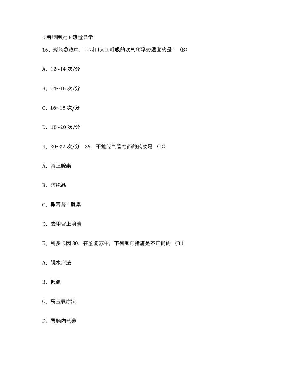 2021-2022年度山西省阳曲县精神病院护士招聘自测提分题库加答案_第5页