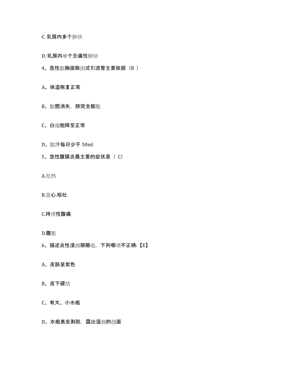 2021-2022年度辽宁省抚顺市第三医院护士招聘测试卷(含答案)_第2页