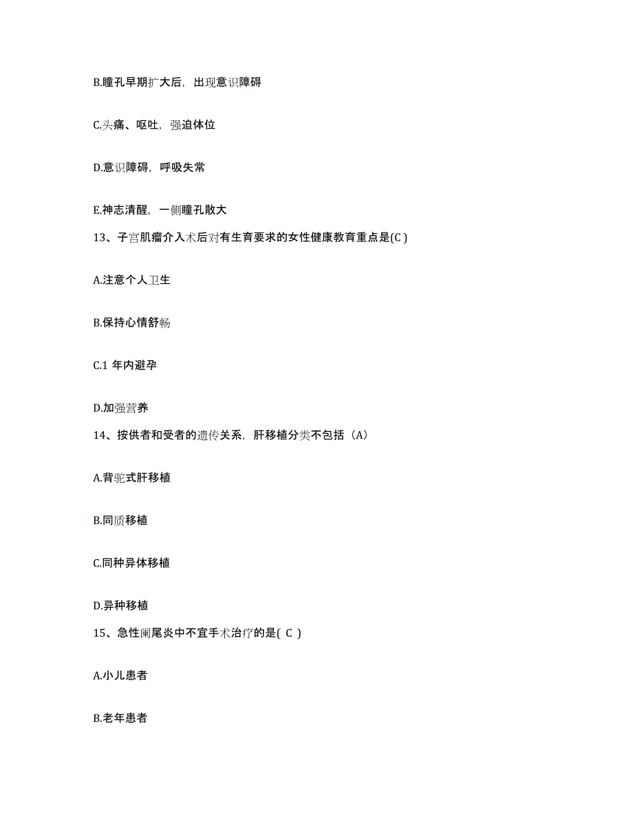 2021-2022年度辽宁省大连市友谊医院大连市红十字会医院护士招聘题库练习试卷B卷附答案_第4页