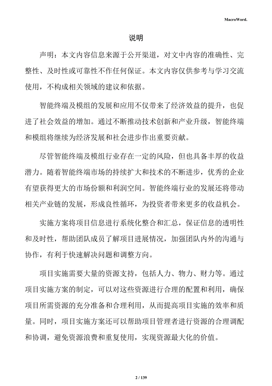 智能终端及模组项目实施方案_第2页