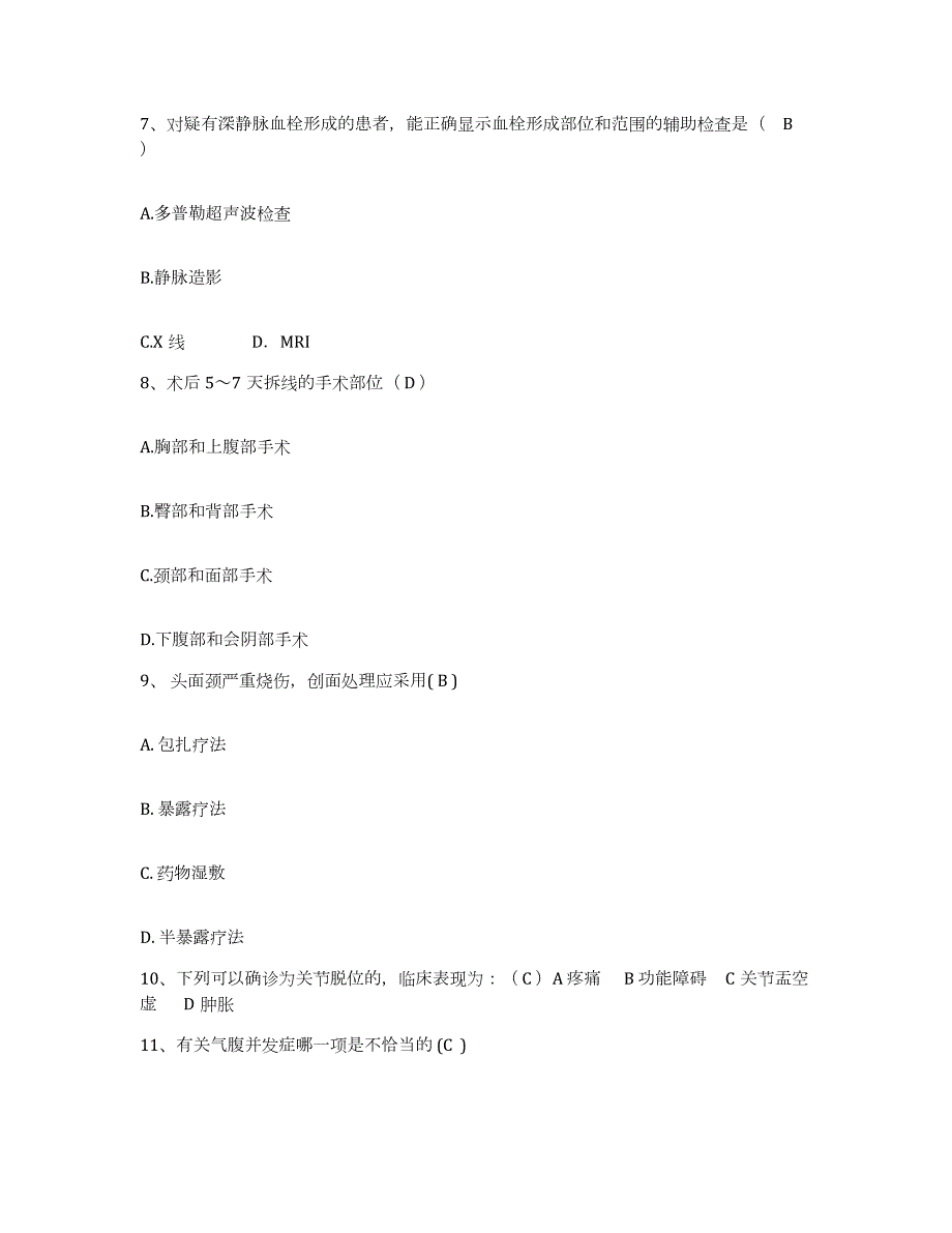 20212022年度吉林省体育系统运动创伤医院护士招聘模拟考试试卷A卷含答案_第3页