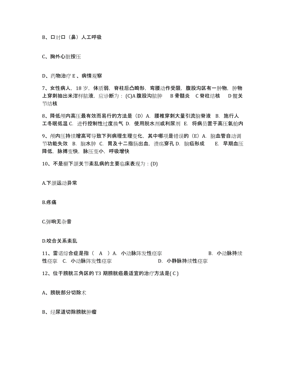 20212022年度吉林省四平市铁东医院护士招聘能力检测试卷B卷附答案_第4页