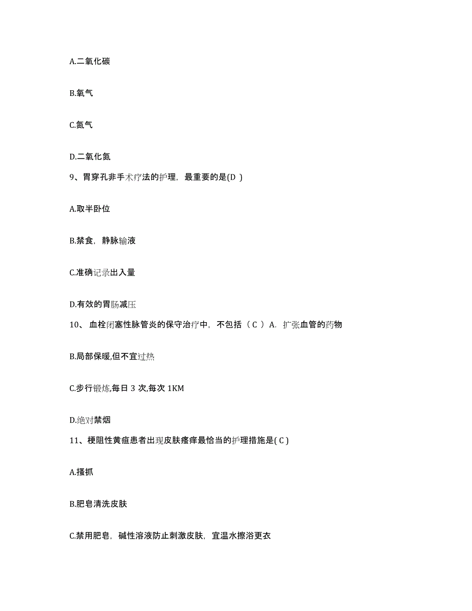 20212022年度吉林省吉林市龙潭区妇幼保健院护士招聘题库综合试卷A卷附答案_第3页