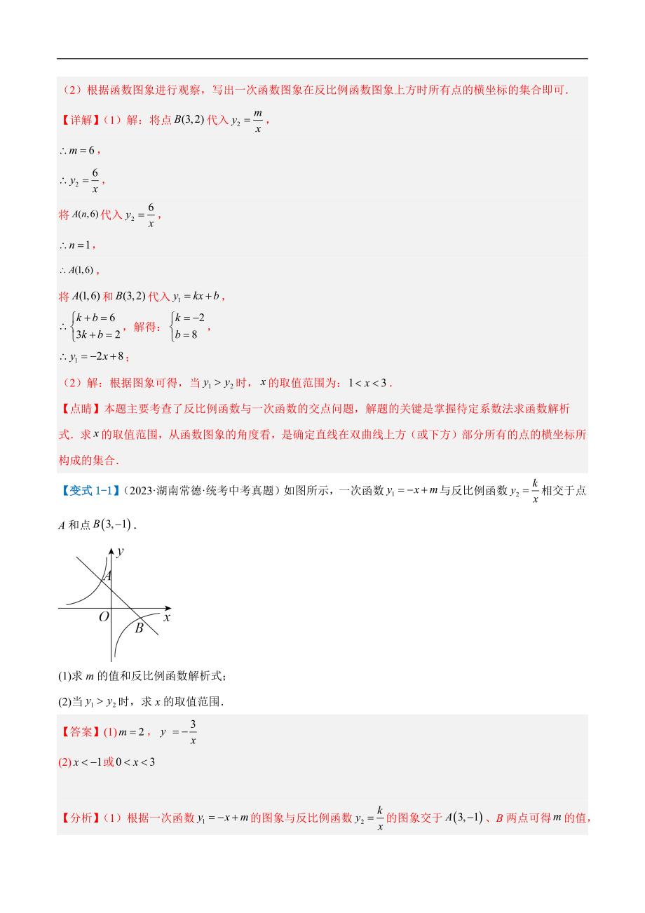 【二轮复习】2024年中考数学二轮复习讲练测（全国通用）压轴题02 反比例函数的综合问题（3题型+解题模板+技巧精讲）（解析版）_第4页