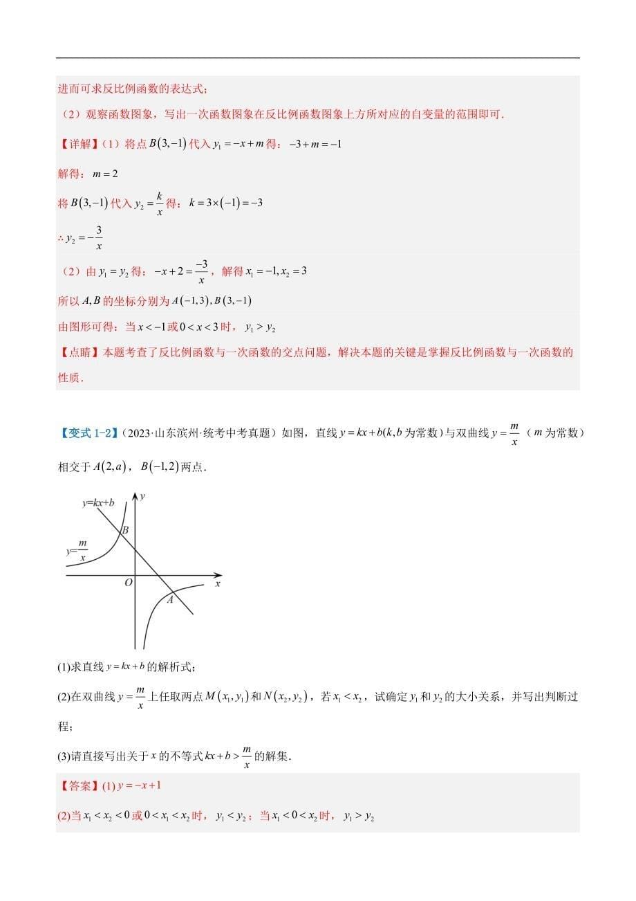 【二轮复习】2024年中考数学二轮复习讲练测（全国通用）压轴题02 反比例函数的综合问题（3题型+解题模板+技巧精讲）（解析版）_第5页